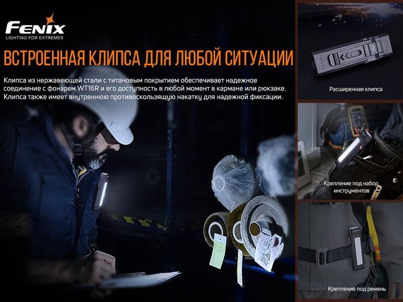 Ручной аккумуляторный мультифонарь Fenix WT16R с магнитом (Черный) 703315 фото