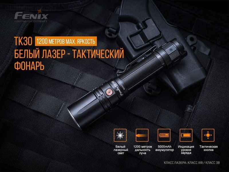 Ручной лазерный фонарь Fenix TK30 Laser 500лм Type-C (Черный) 703386 фото