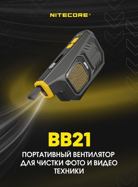 Компресор вентилятор Nitecore BB21 для чищення фото та відео техніки 712736 фото