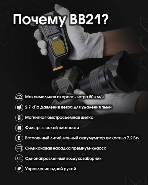 Компресор вентилятор Nitecore BB21 для чищення фото та відео техніки 712736 фото