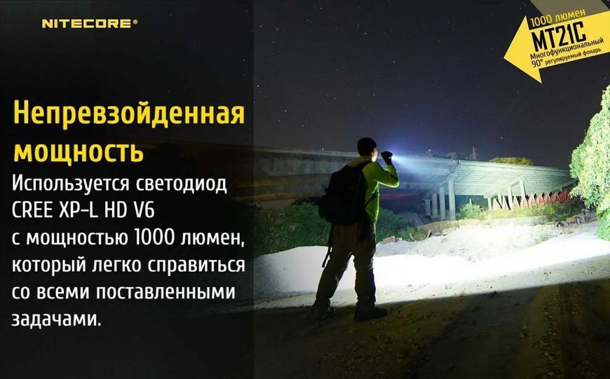 Многофункциональный фонарь Nitecore MT21C 1000лм 712639 фото