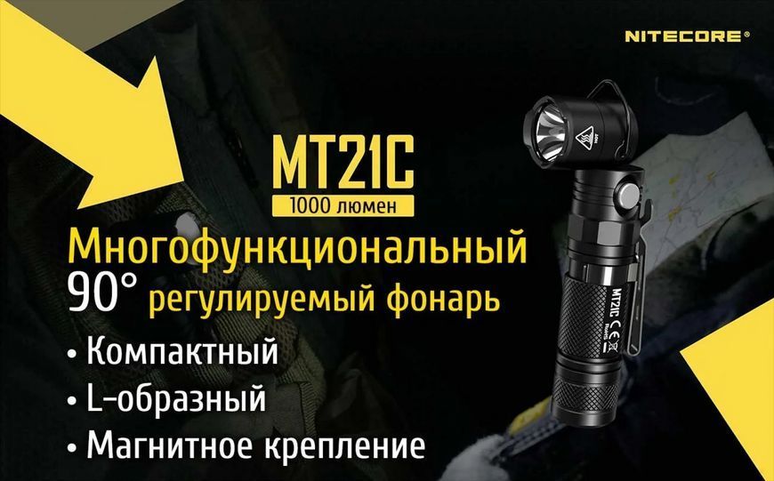 Многофункциональный фонарь Nitecore MT21C 1000лм 712639 фото