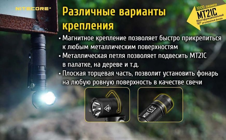 Многофункциональный фонарь Nitecore MT21C 1000лм 712639 фото