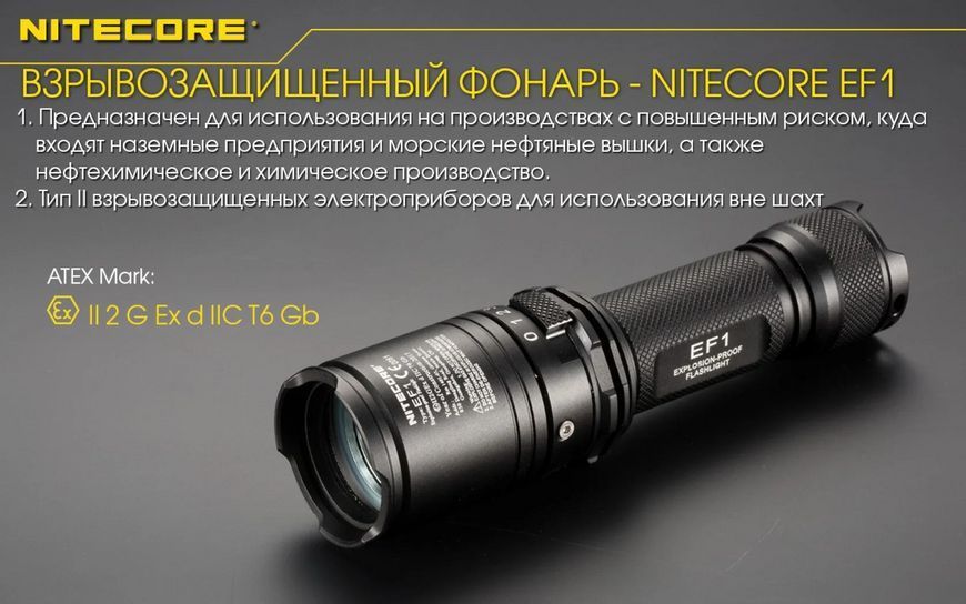 Ліхтар Nitecore EF1 830лм (3 режими) 712646 фото