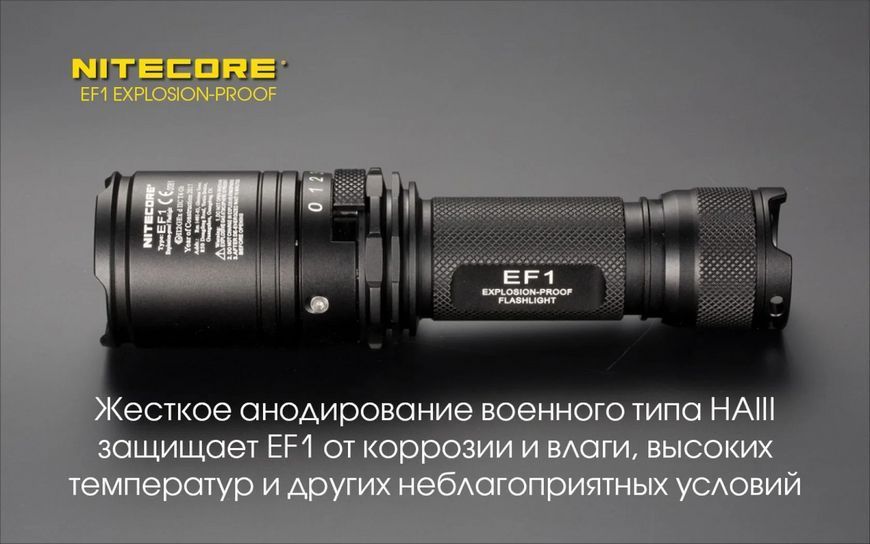Ліхтар Nitecore EF1 830лм (3 режими) 712646 фото