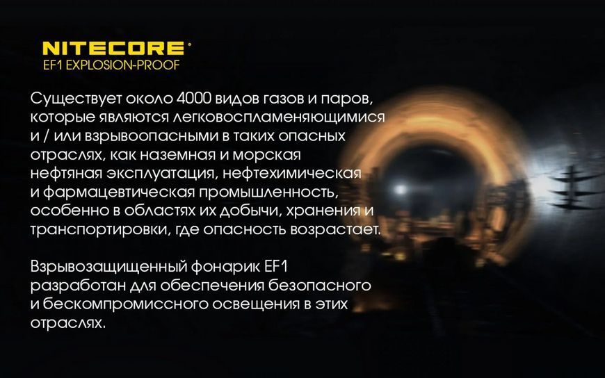 Ліхтар Nitecore EF1 830лм (3 режими) 712646 фото