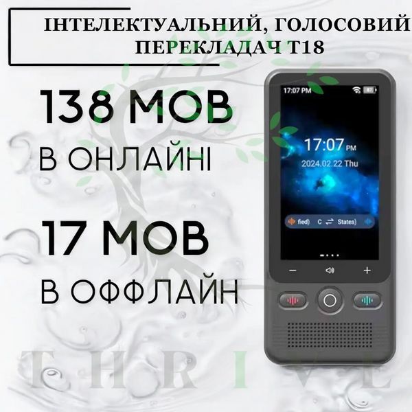 Голосовий перекладач AI Translator T18 Wi-Fi Bluetooth (138 мов) 1400 мАг 718038 фото