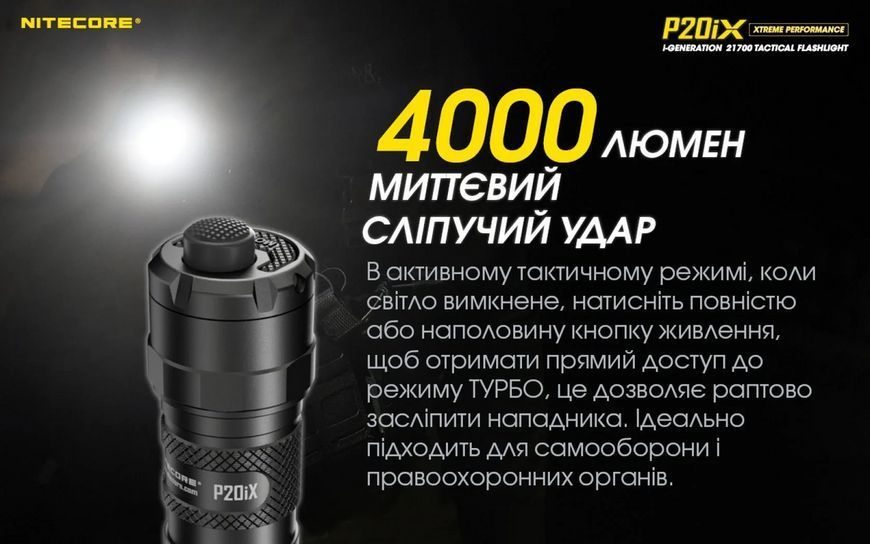 Фонарь ручной Nitecore P20iX Cree XP-L2 V6 4000 лм 1х21700 USB (7 режимов) 718286 фото