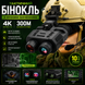 Окуляри нічного бачення NV8000 3D цифровий бінокль із кріпленням FMA L4G24 та картою 64 Гб 0023556 фото 2