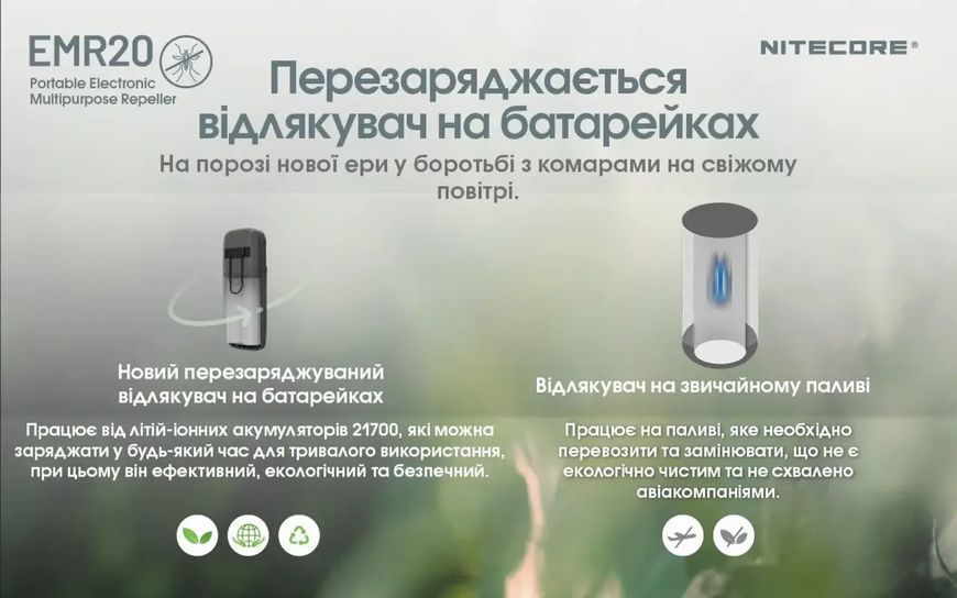 Аккумуляторный фумигатор Nitecore EMR20 от насекомых и грызунов + пластины 703638 фото