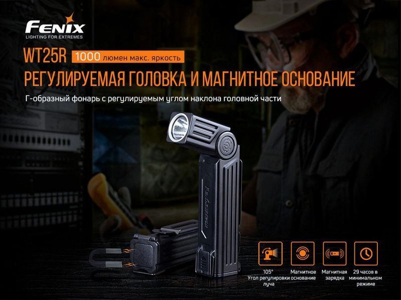 Ручний ліхтарик Fenix WT25R з магнітом 1000лм (Чорний) 703311 фото