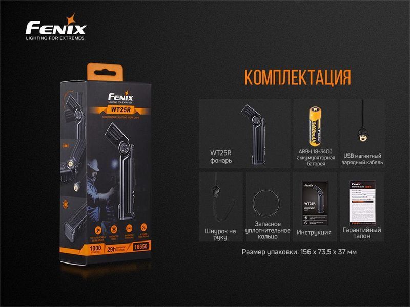 Ручний ліхтарик Fenix WT25R з магнітом 1000лм (Чорний) 703311 фото